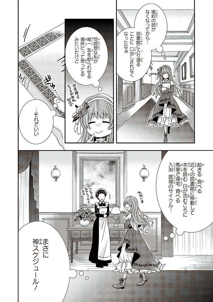 婚約回避のため、声を出さないと決めました!! 第1.2話 - Trang 3