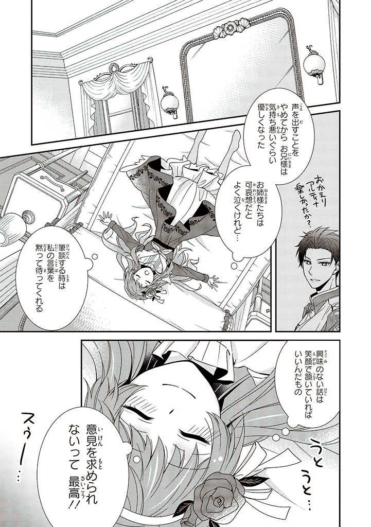 婚約回避のため、声を出さないと決めました!! 第1.2話 - Trang 4