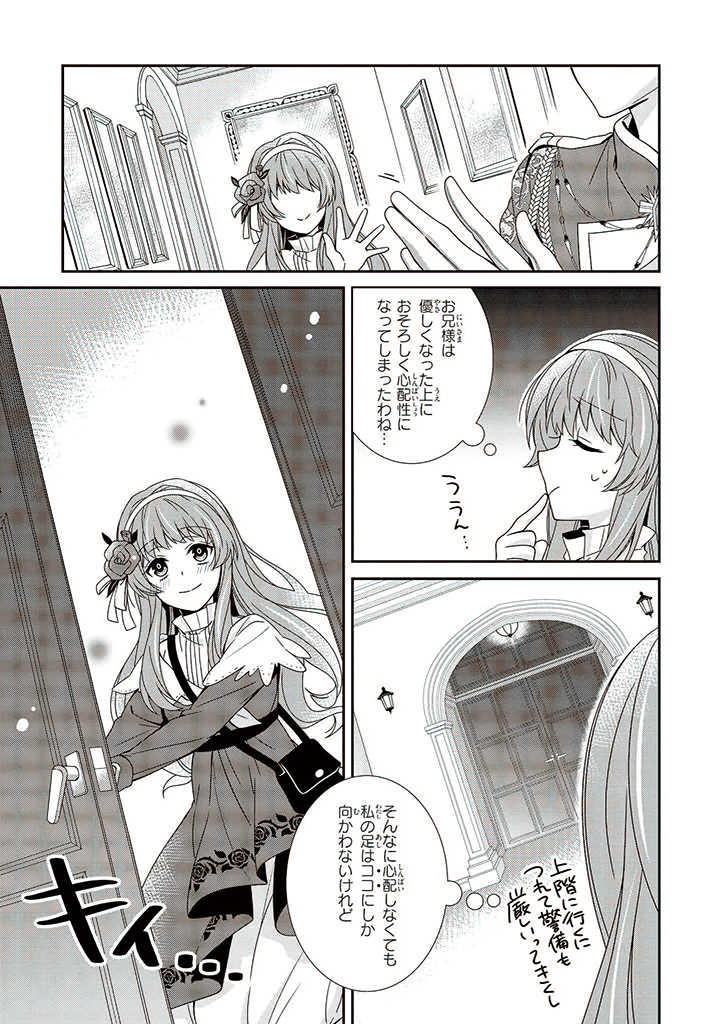 婚約回避のため、声を出さないと決めました!! 第1.2話 - Trang 6