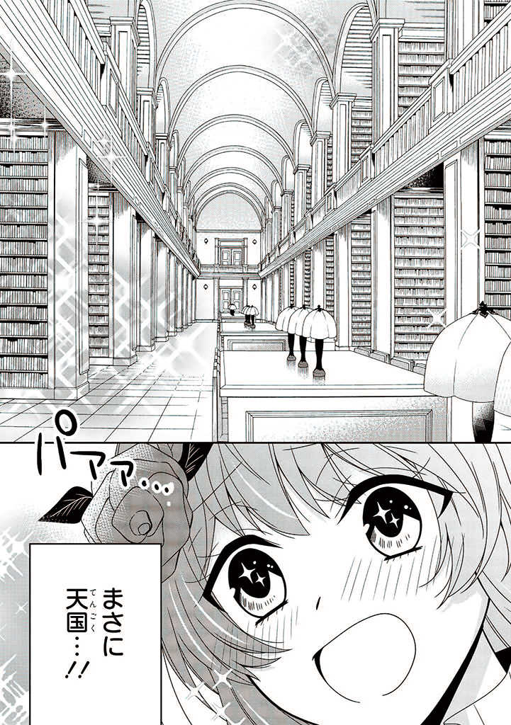 婚約回避のため、声を出さないと決めました!! 第1.2話 - Trang 8