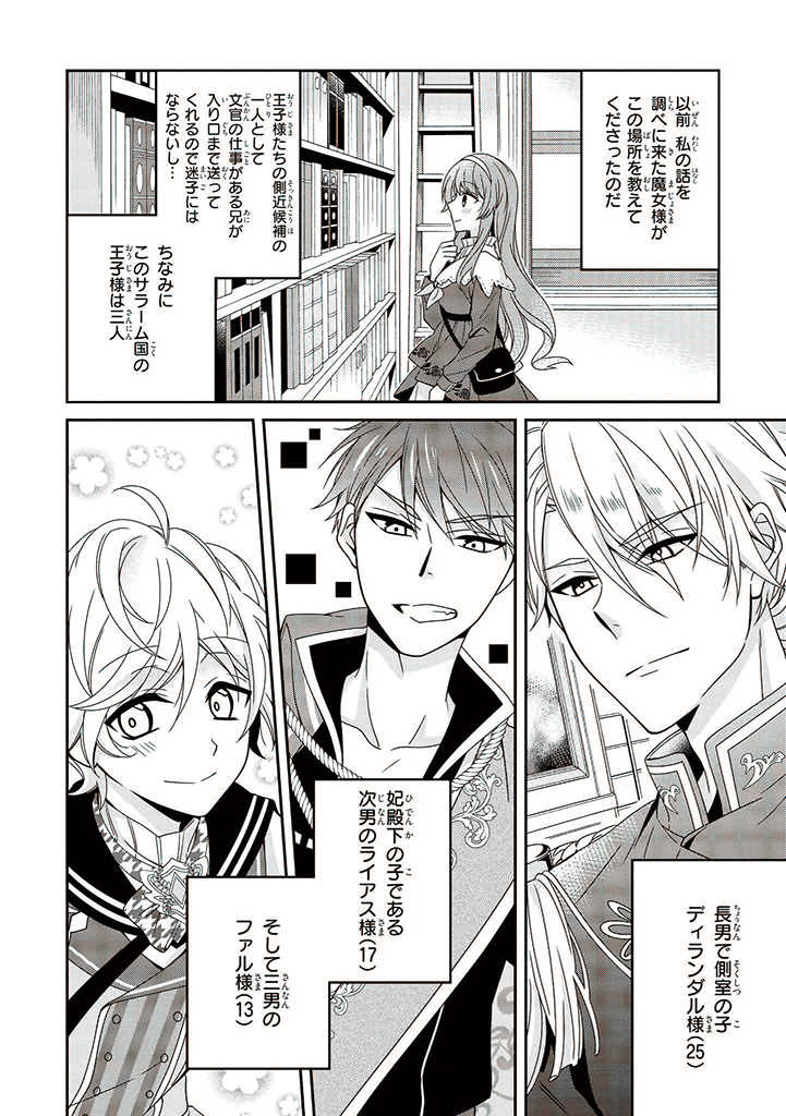 婚約回避のため、声を出さないと決めました!! 第1.2話 - Trang 9