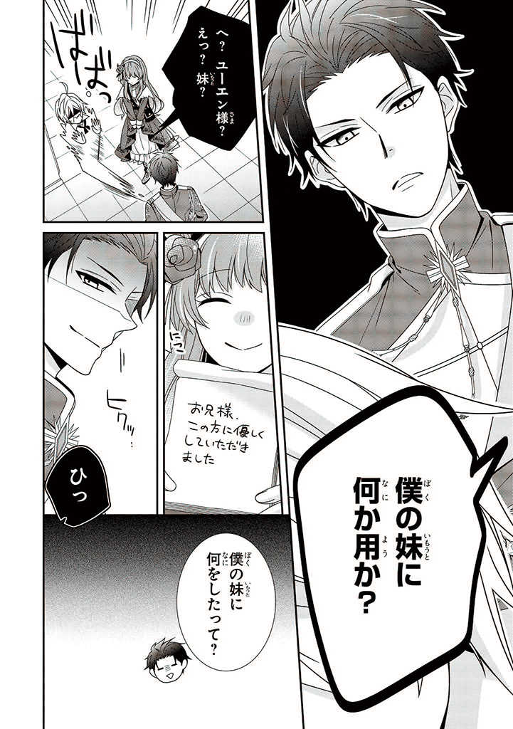 婚約回避のため、声を出さないと決めました!! 第1.3話 - Trang 2