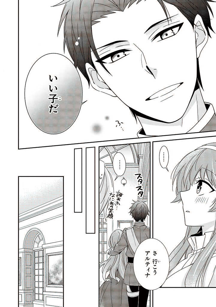婚約回避のため、声を出さないと決めました!! 第1.3話 - Trang 4