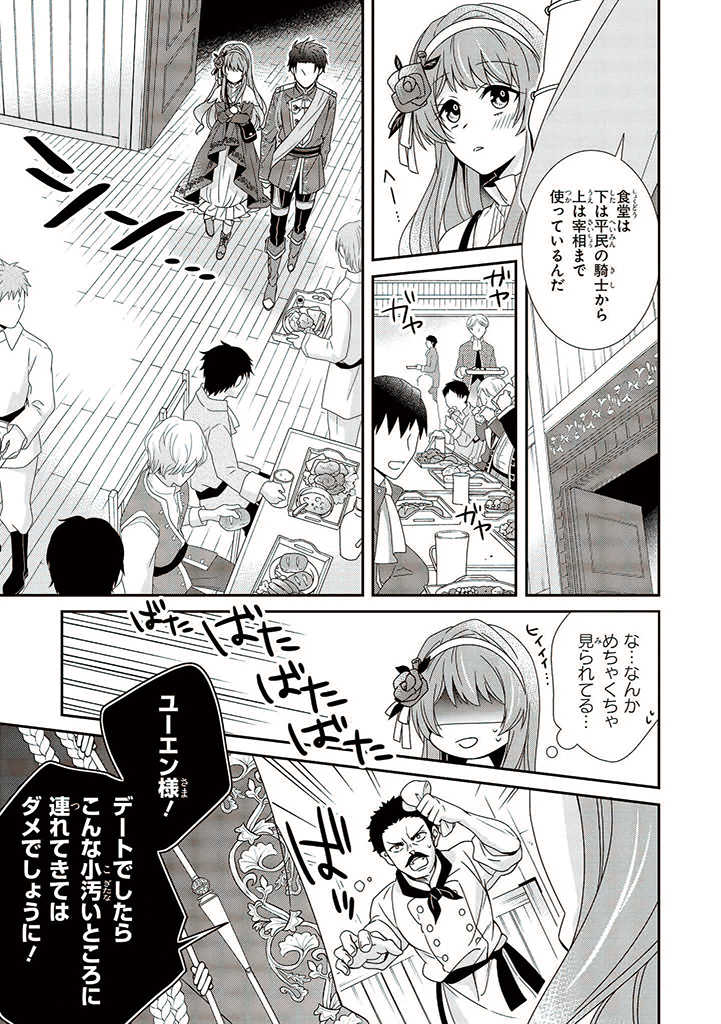 婚約回避のため、声を出さないと決めました!! 第1.3話 - Trang 5