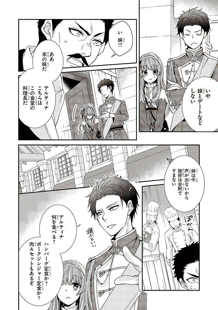 婚約回避のため、声を出さないと決めました!! 第1.3話 - Trang 6