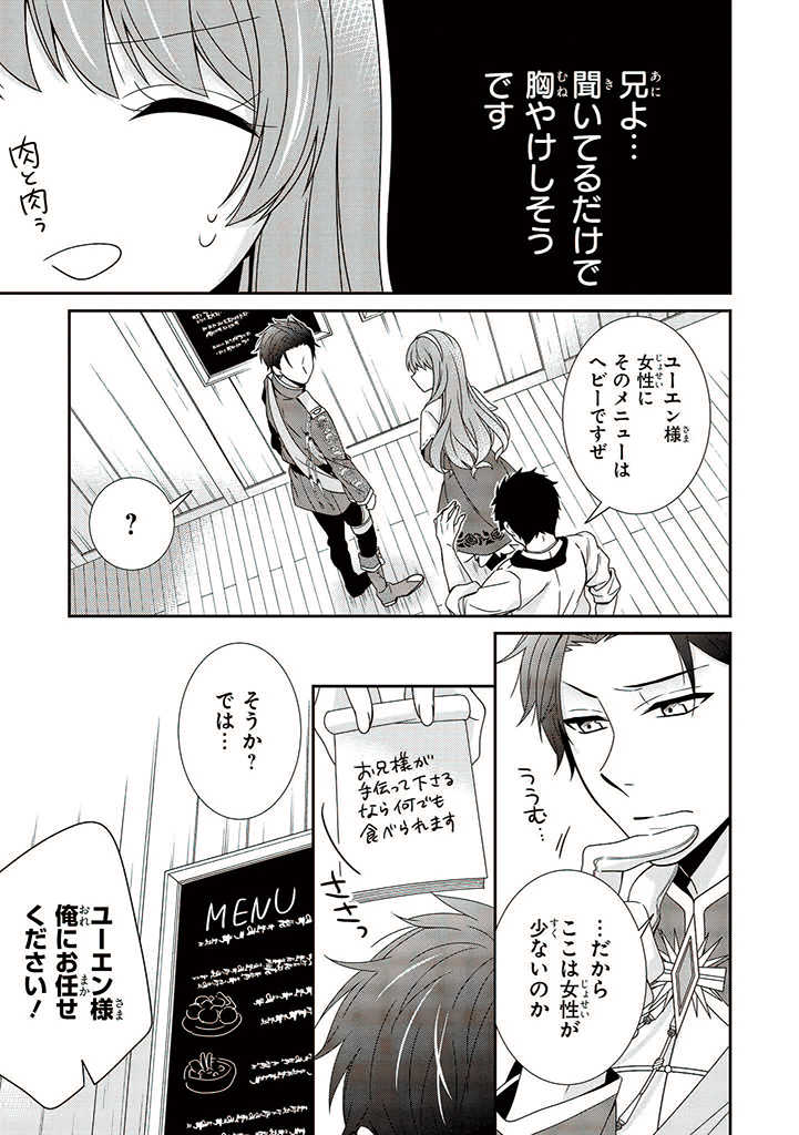 婚約回避のため、声を出さないと決めました!! 第1.3話 - Trang 7