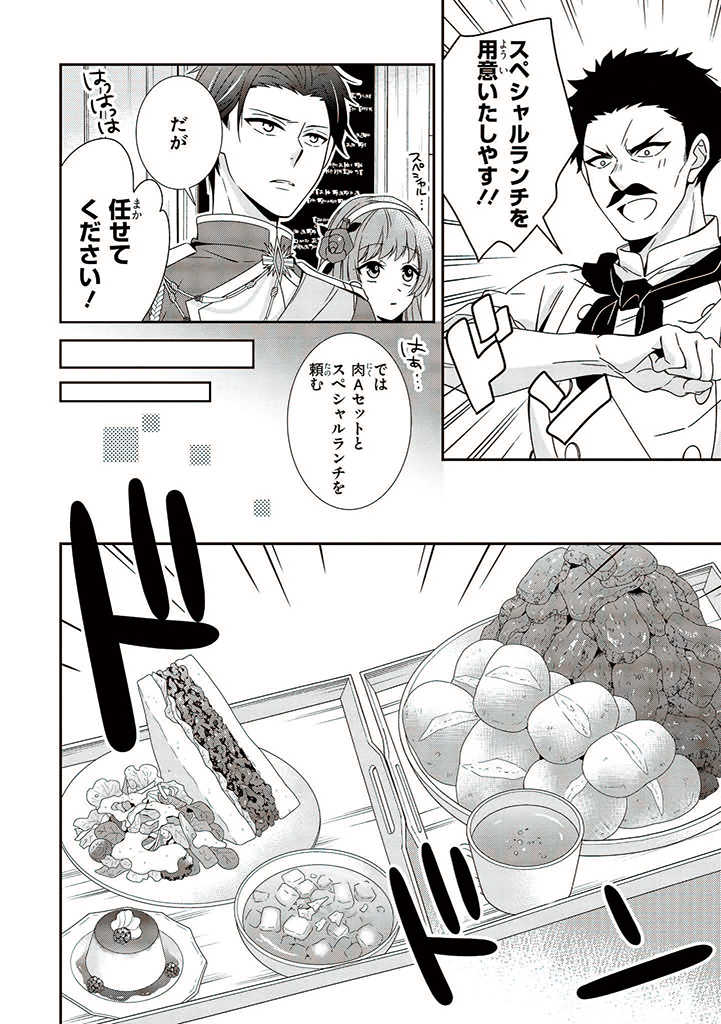 婚約回避のため、声を出さないと決めました!! 第1.3話 - Trang 8