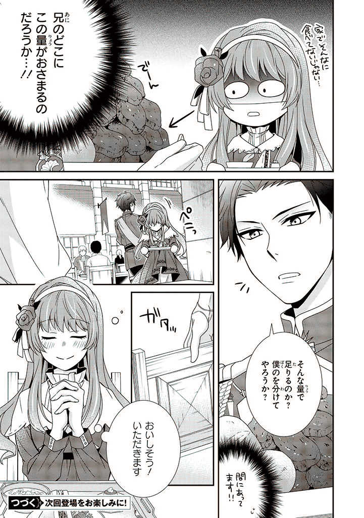 婚約回避のため、声を出さないと決めました!! 第1.3話 - Trang 9