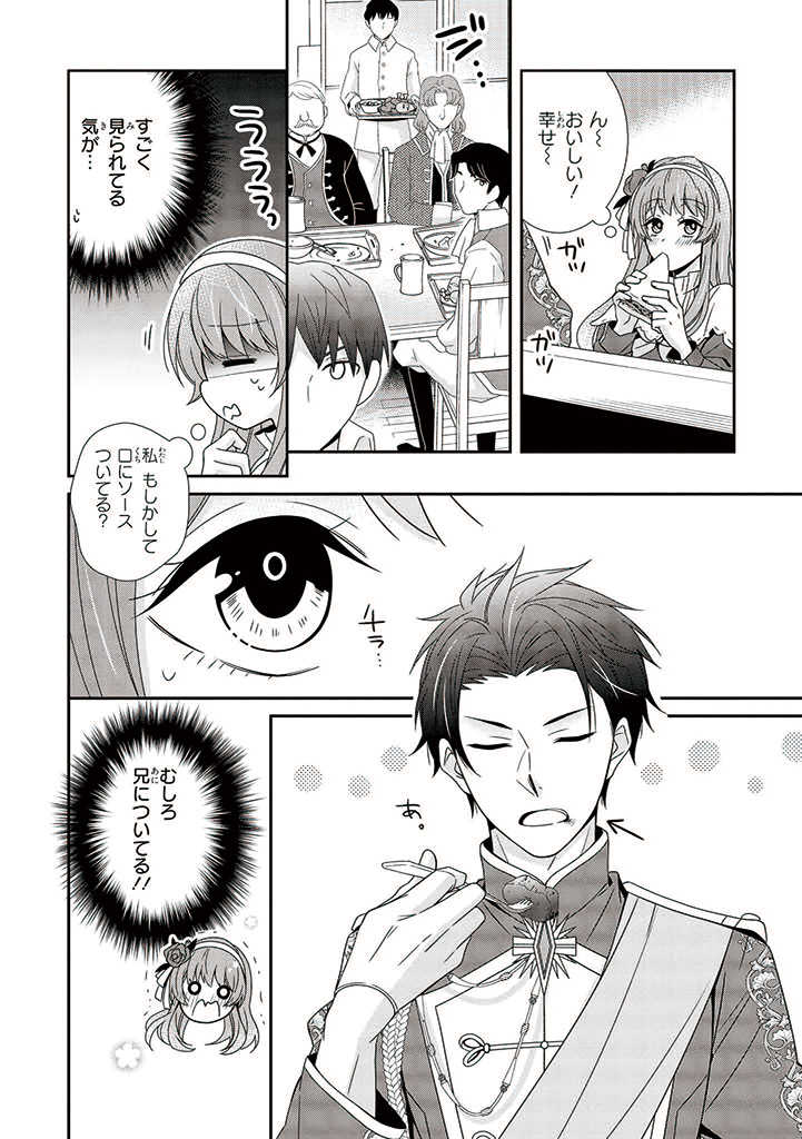 婚約回避のため、声を出さないと決めました!! 第1.4話 - Trang 1