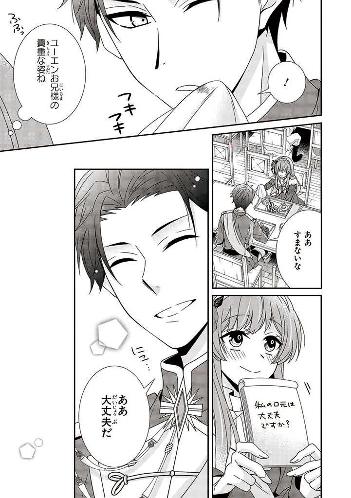 婚約回避のため、声を出さないと決めました!! 第1.4話 - Trang 2