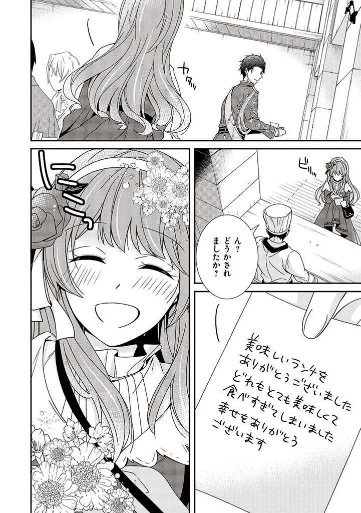 婚約回避のため、声を出さないと決めました!! 第1.4話 - Trang 3