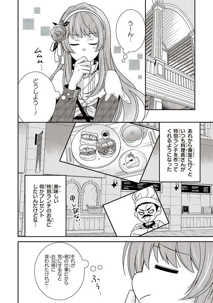 婚約回避のため、声を出さないと決めました!! 第1.4話 - Trang 5