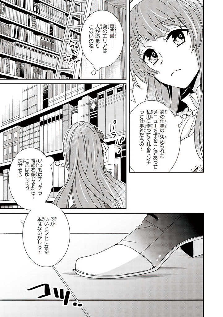 婚約回避のため、声を出さないと決めました!! 第1.4話 - Trang 6