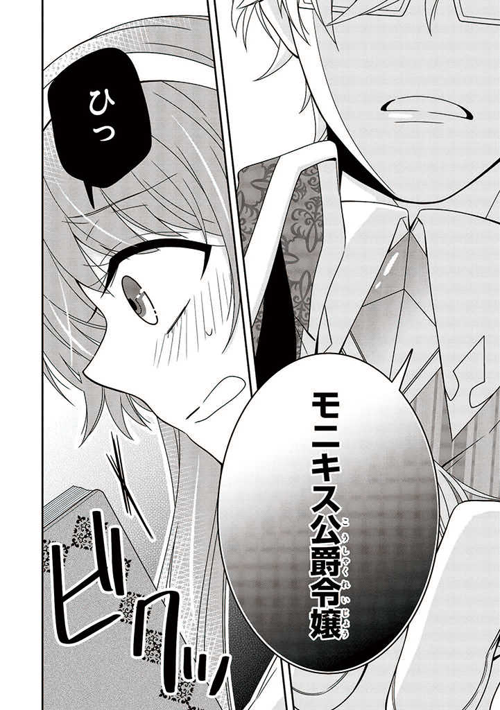 婚約回避のため、声を出さないと決めました!! 第1.4話 - Trang 7