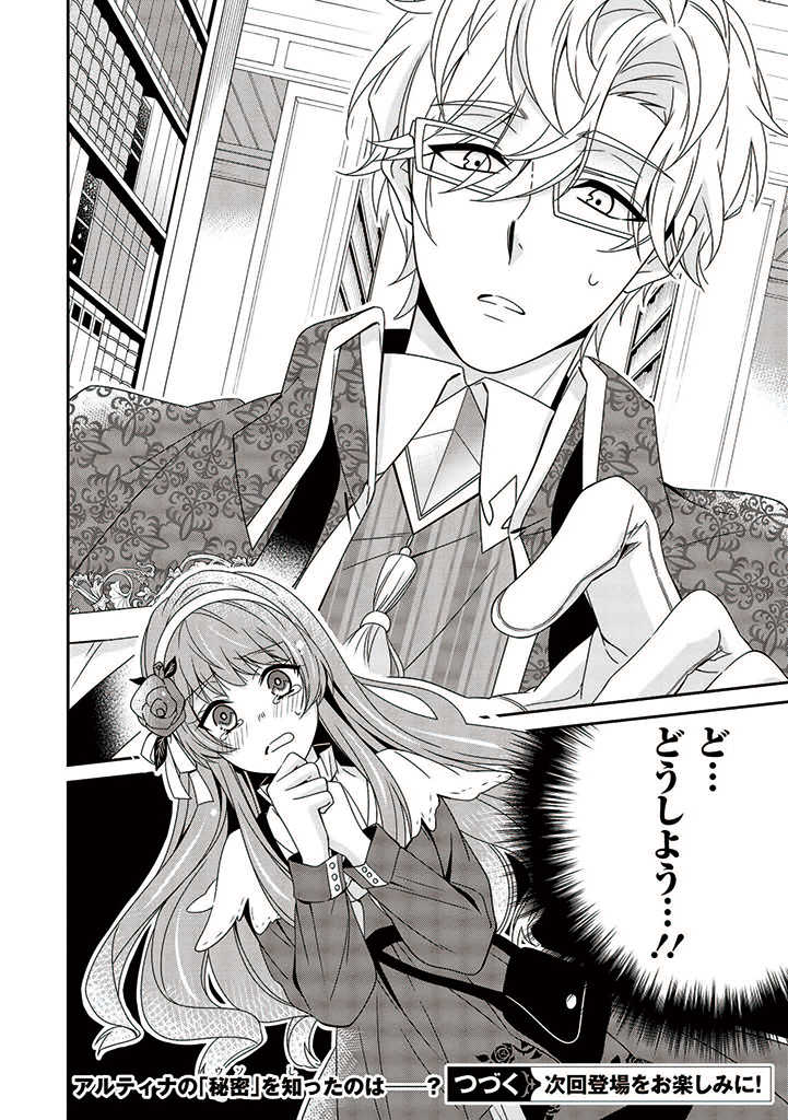 婚約回避のため、声を出さないと決めました!! 第1.4話 - Trang 9