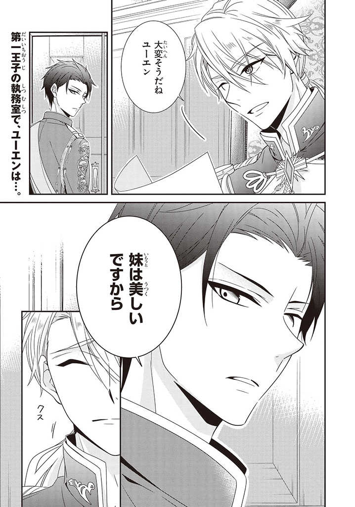 婚約回避のため、声を出さないと決めました!! 第2.1話 - Trang 1