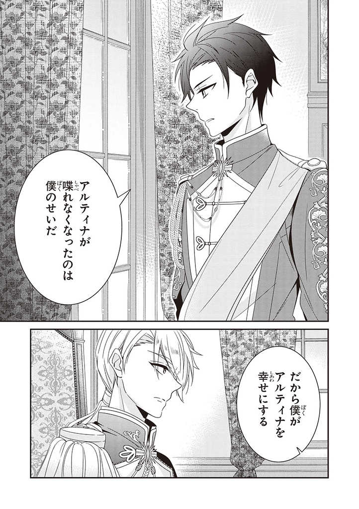 婚約回避のため、声を出さないと決めました!! 第2.1話 - Trang 3