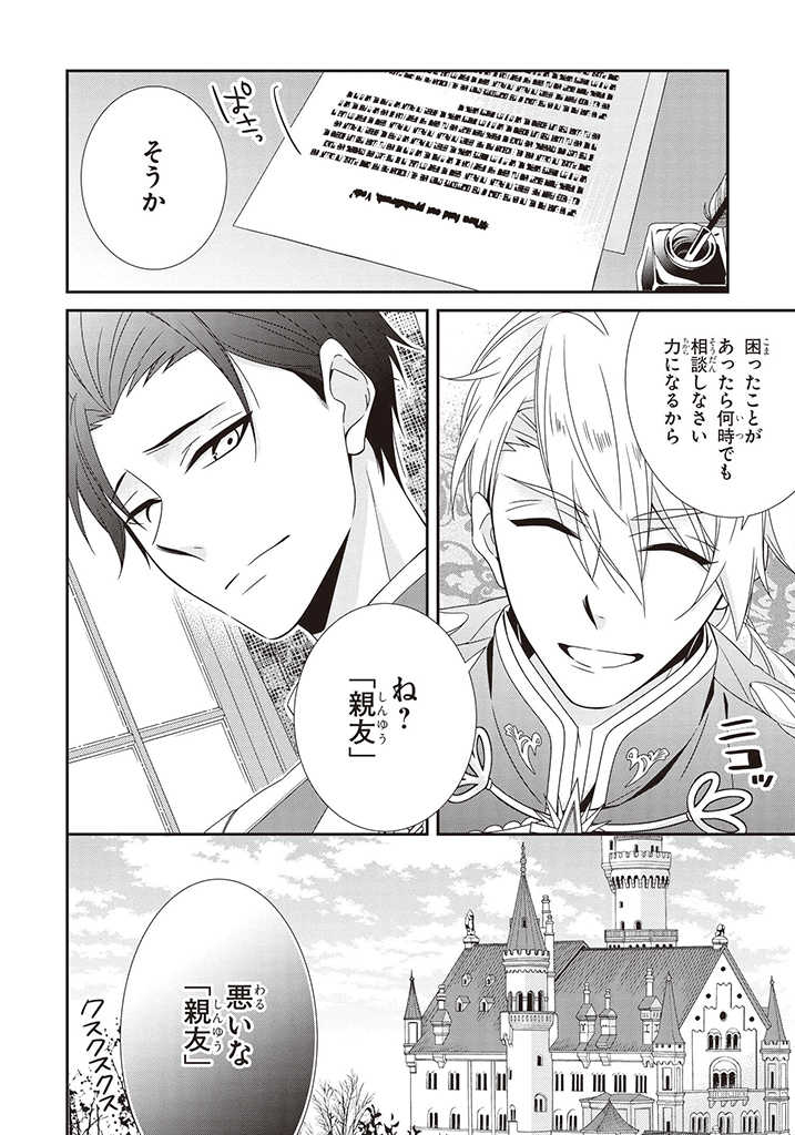 婚約回避のため、声を出さないと決めました!! 第2.1話 - Trang 4