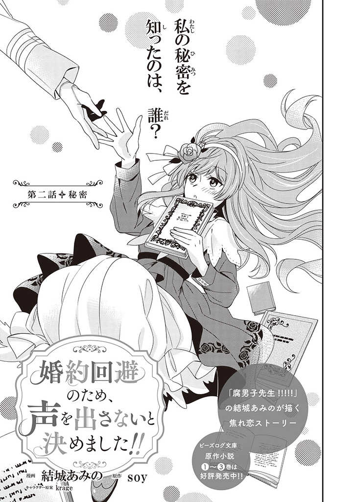 婚約回避のため、声を出さないと決めました!! 第2.1話 - Trang 5