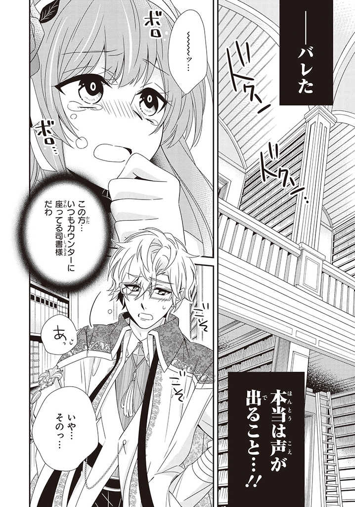 婚約回避のため、声を出さないと決めました!! 第2.1話 - Trang 6