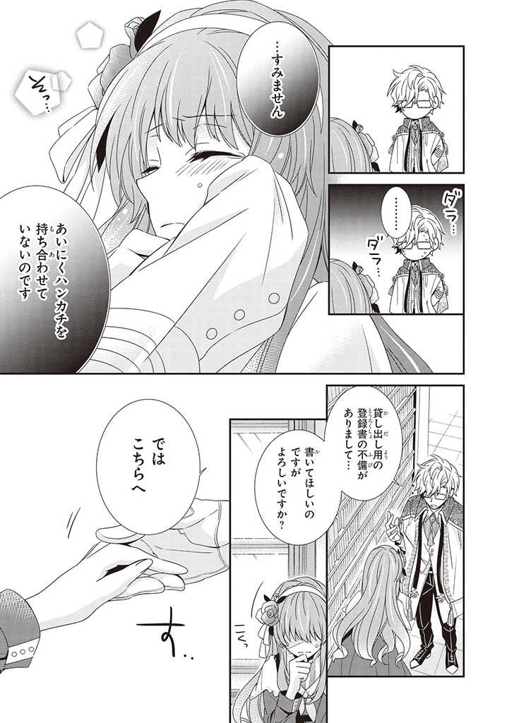 婚約回避のため、声を出さないと決めました!! 第2.1話 - Trang 7