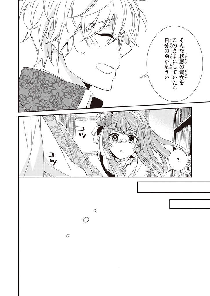 婚約回避のため、声を出さないと決めました!! 第2.1話 - Trang 8