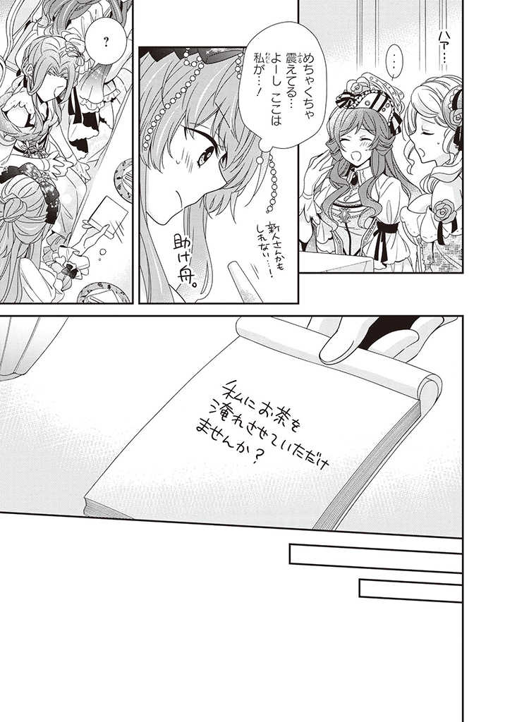 婚約回避のため、声を出さないと決めました!! 第3.2話 - Trang 1