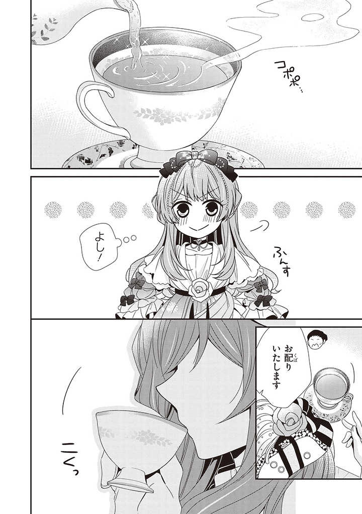 婚約回避のため、声を出さないと決めました!! 第3.2話 - Trang 2