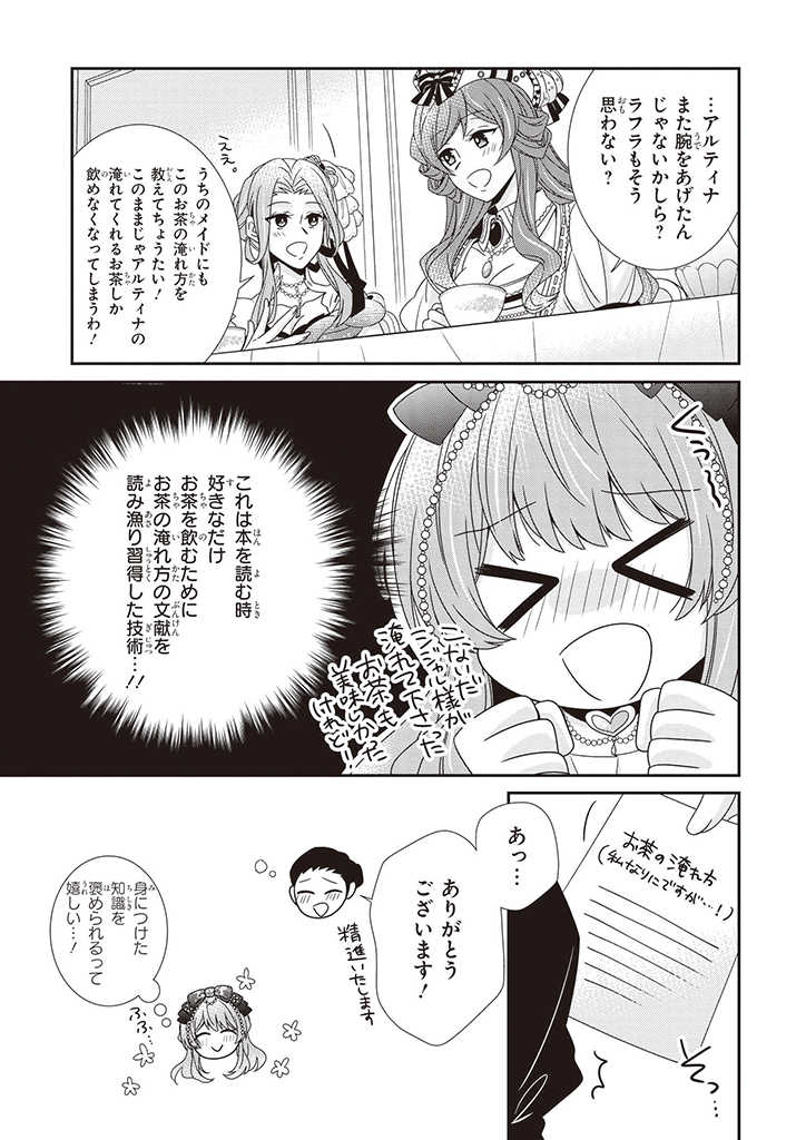 婚約回避のため、声を出さないと決めました!! 第3.2話 - Trang 3