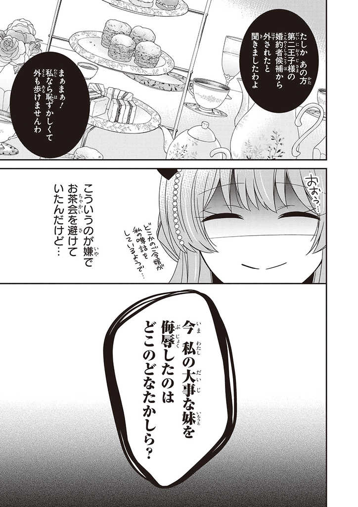 婚約回避のため、声を出さないと決めました!! 第3.2話 - Trang 5