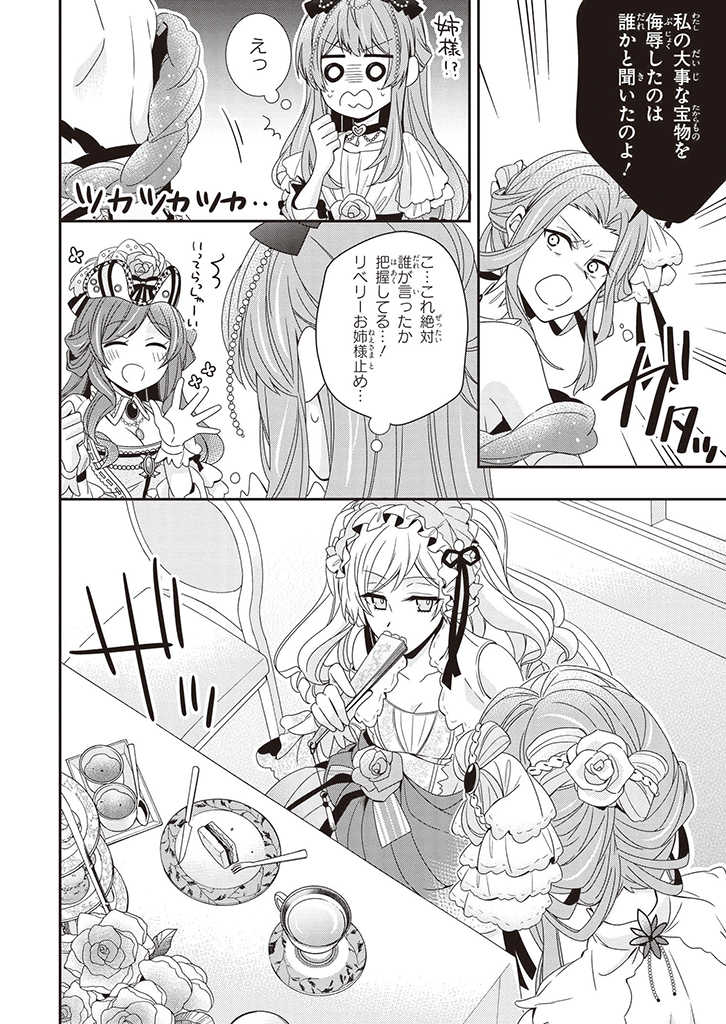 婚約回避のため、声を出さないと決めました!! 第3.2話 - Trang 6