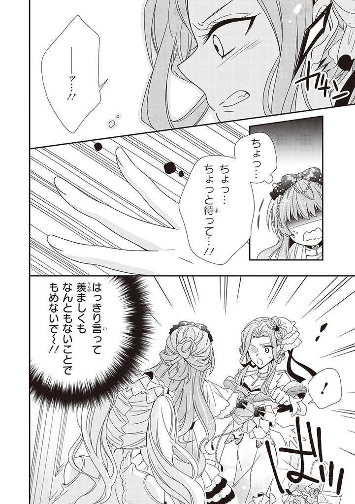 婚約回避のため、声を出さないと決めました!! 第3.3話 - Trang 2