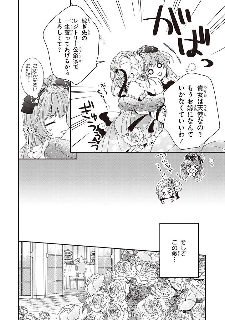 婚約回避のため、声を出さないと決めました!! 第3.3話 - Trang 4