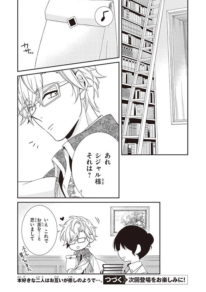 婚約回避のため、声を出さないと決めました!! 第3.3話 - Trang 6