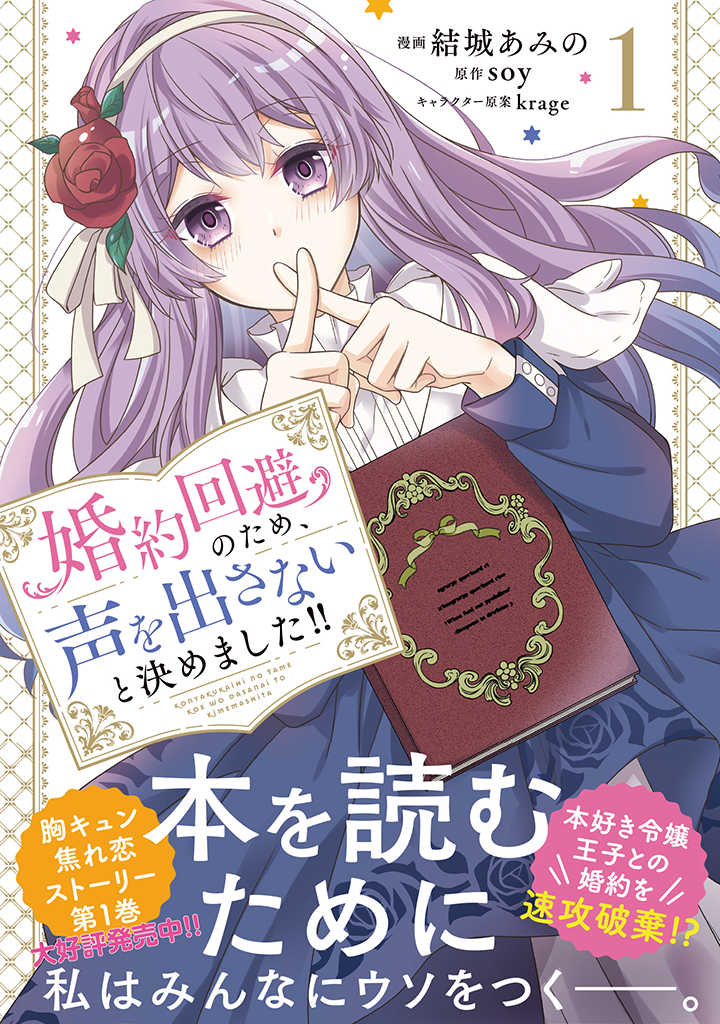 婚約回避のため、声を出さないと決めました!! 第3.3話 - Trang 7