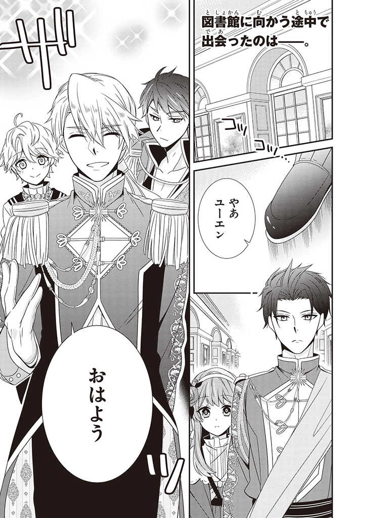 婚約回避のため、声を出さないと決めました!! 第4.1話 - Trang 1