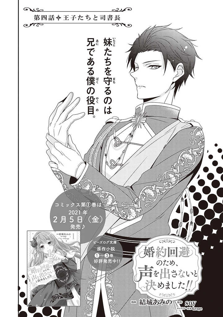 婚約回避のため、声を出さないと決めました!! 第4.1話 - Trang 2