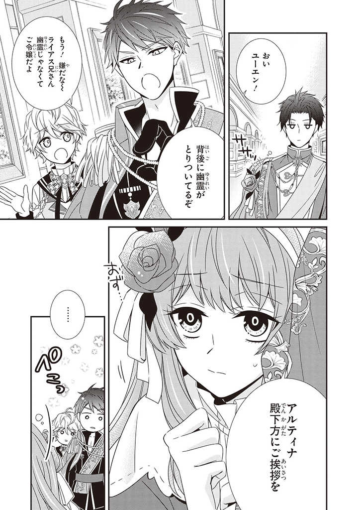 婚約回避のため、声を出さないと決めました!! 第4.1話 - Trang 3