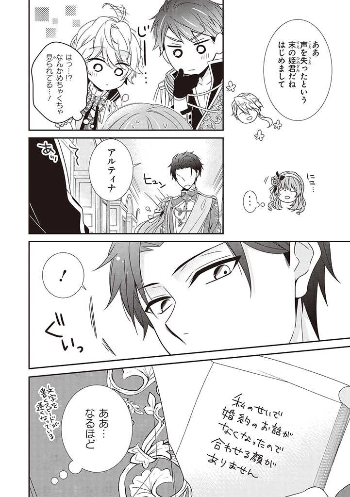 婚約回避のため、声を出さないと決めました!! 第4.1話 - Trang 4