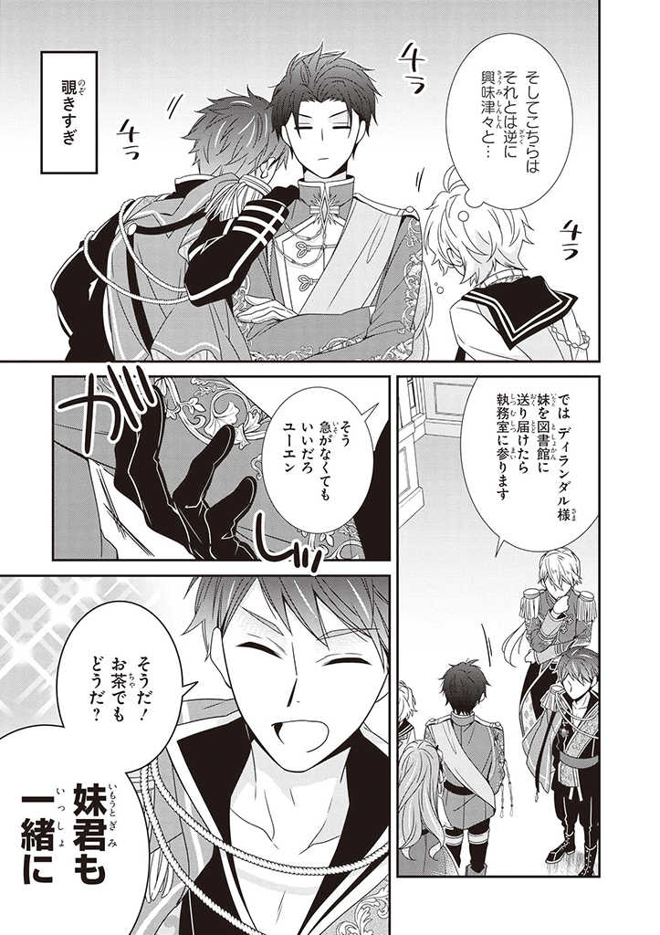 婚約回避のため、声を出さないと決めました!! 第4.1話 - Trang 5