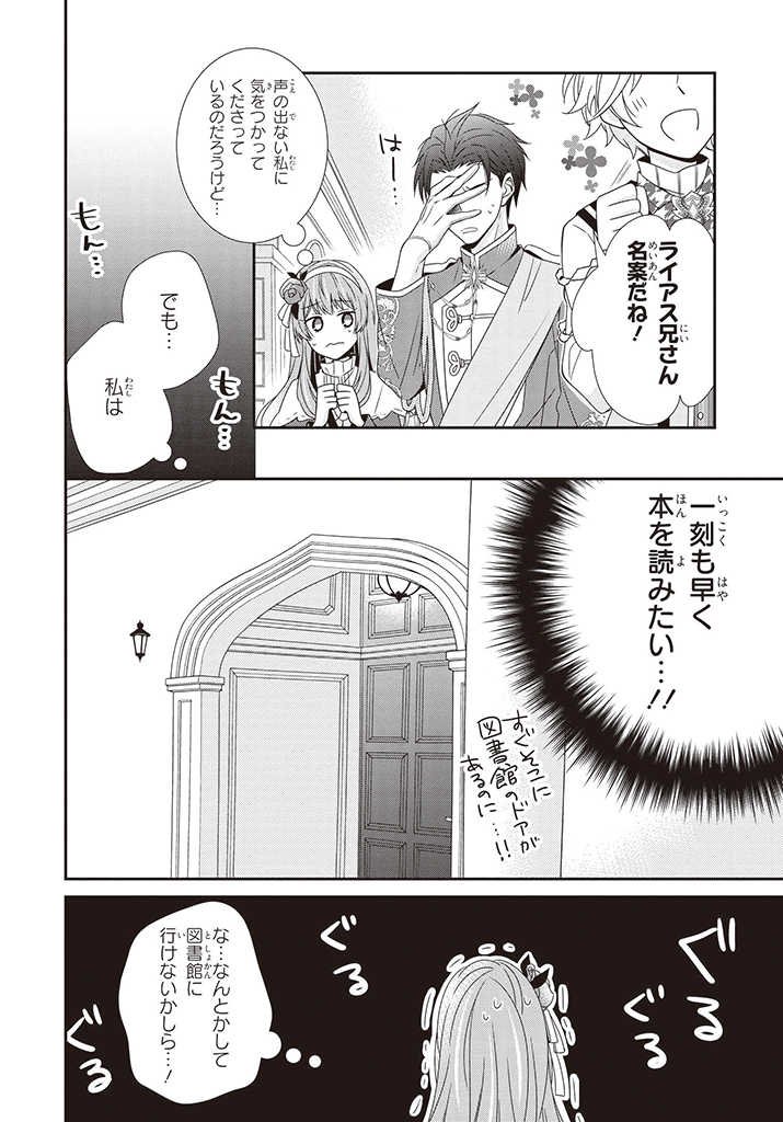 婚約回避のため、声を出さないと決めました!! 第4.1話 - Trang 6