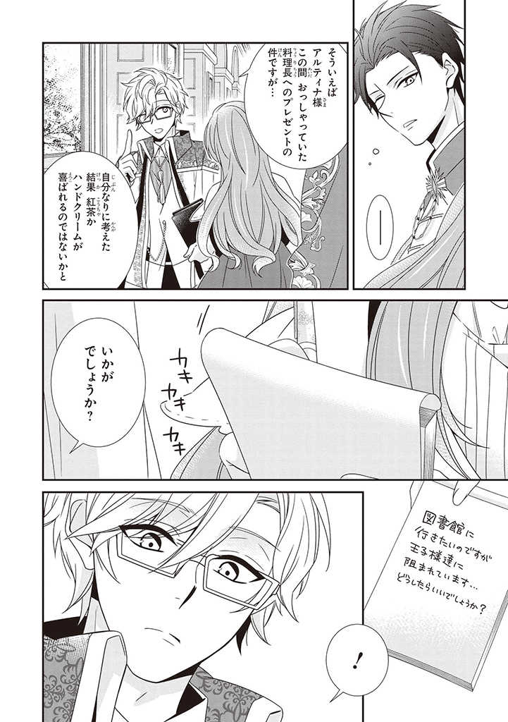 婚約回避のため、声を出さないと決めました!! 第4.1話 - Trang 8