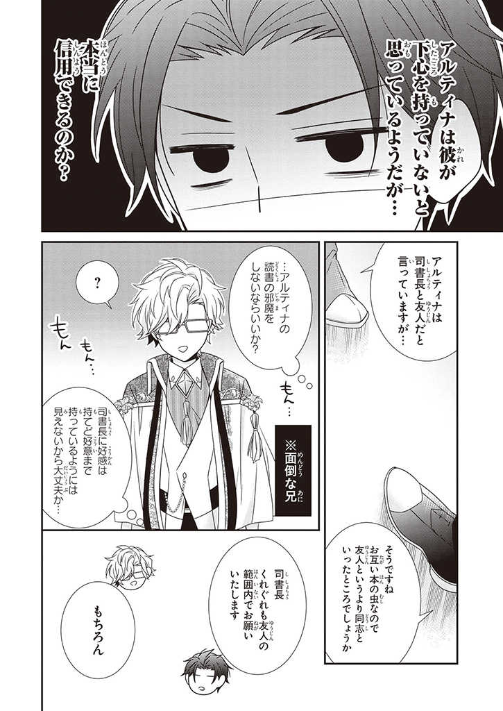 婚約回避のため、声を出さないと決めました!! 第4.1話 - Trang 10