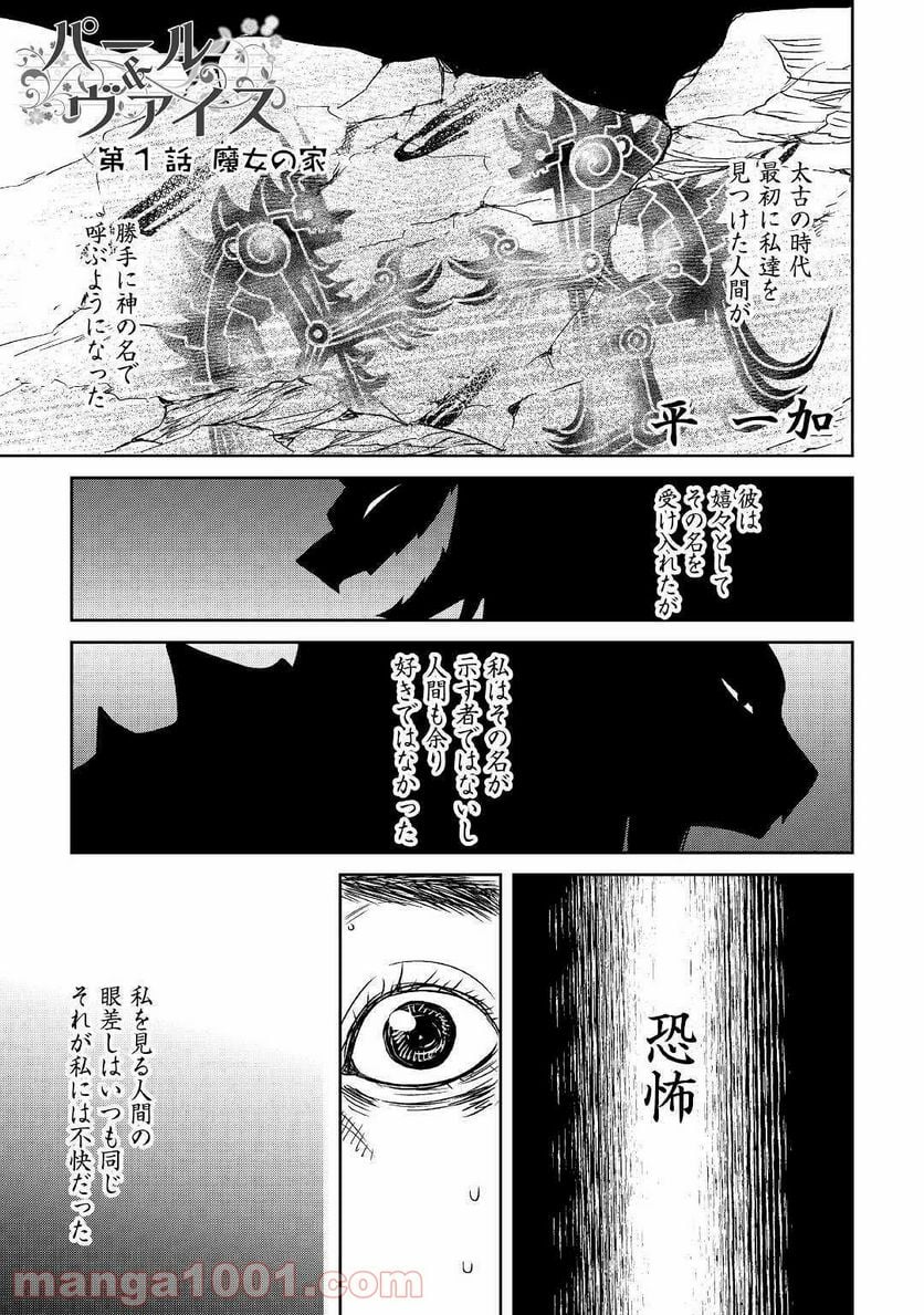 パール＆ヴァイス 第1話 - Trang 1