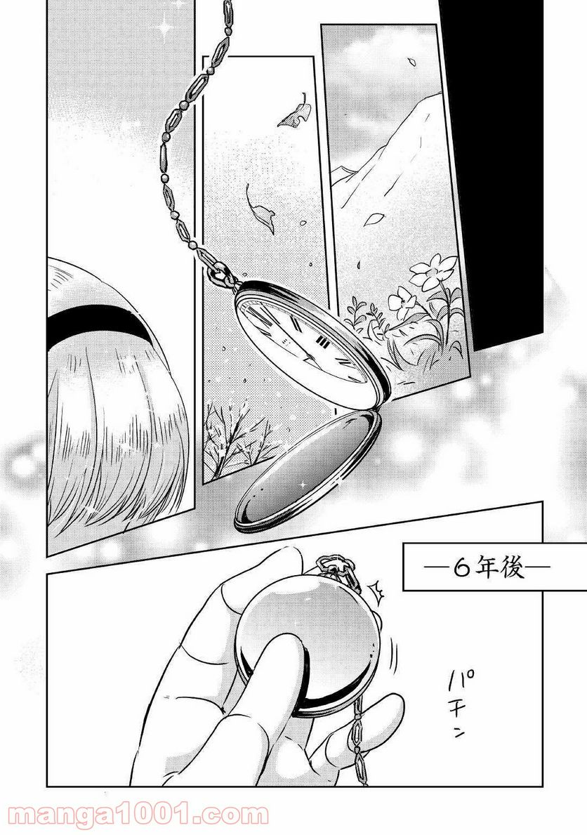 パール＆ヴァイス 第1話 - Trang 14