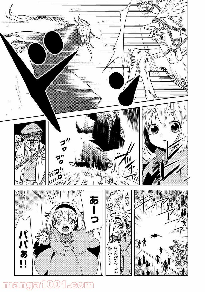 パール＆ヴァイス 第1話 - Trang 25
