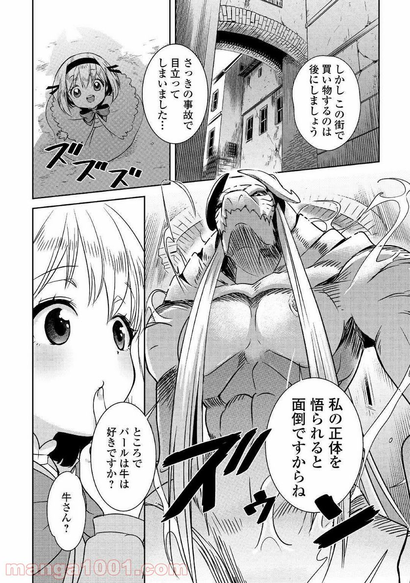パール＆ヴァイス 第1話 - Trang 28