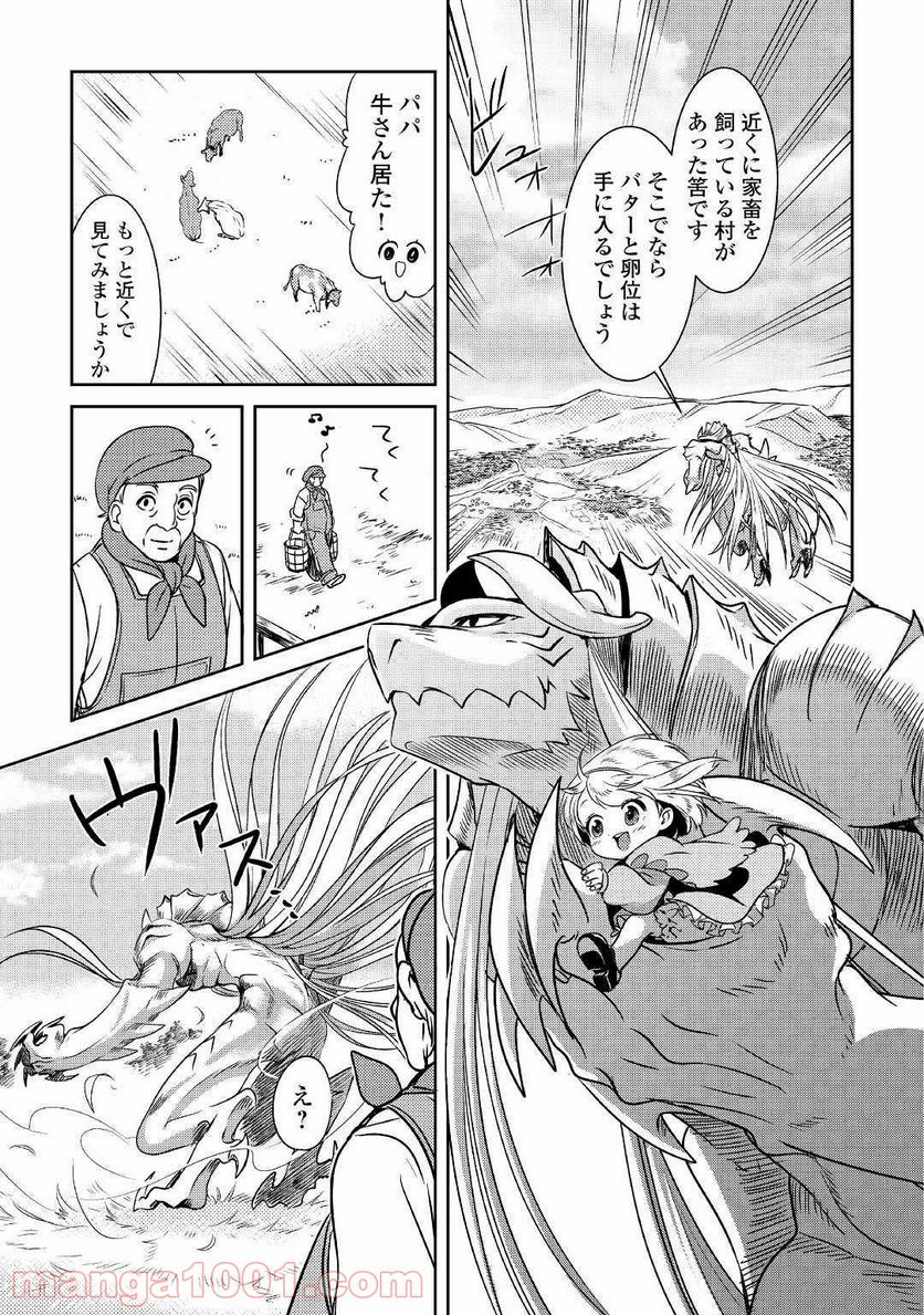 パール＆ヴァイス 第1話 - Trang 29