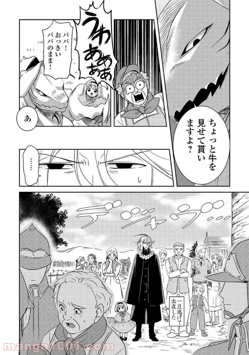パール＆ヴァイス 第1話 - Trang 30