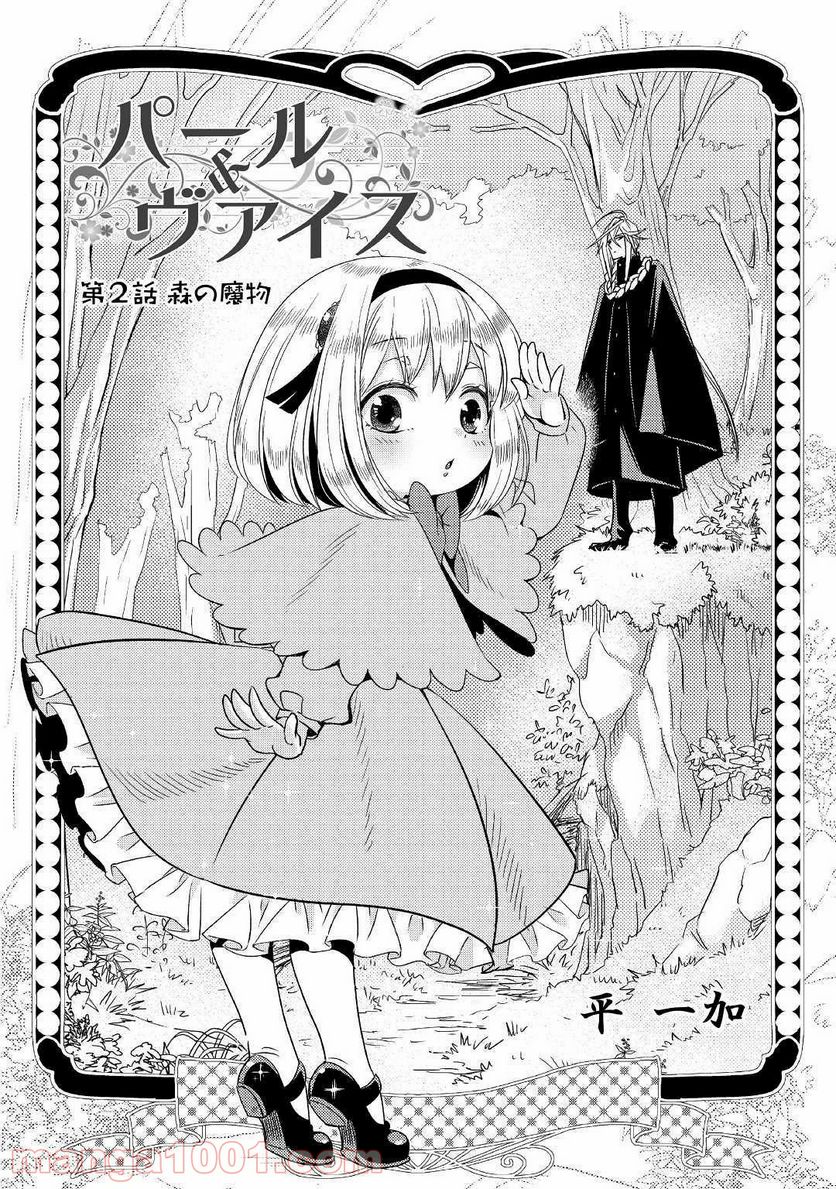 パール＆ヴァイス 第2話 - Trang 2